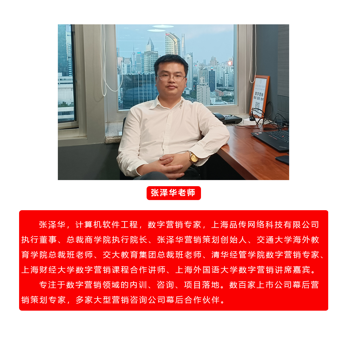 SEO老师，张泽华简介